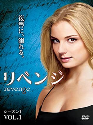 [ Revenge Season 1 v.1 ] DVD TV Series NTSC R2 JAPAN