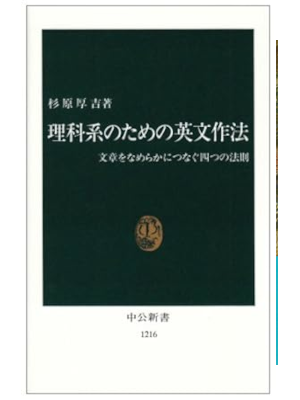 Koukichi Sugihara [ Rikakei no tame no Eibun Sahou ] JPN 1994