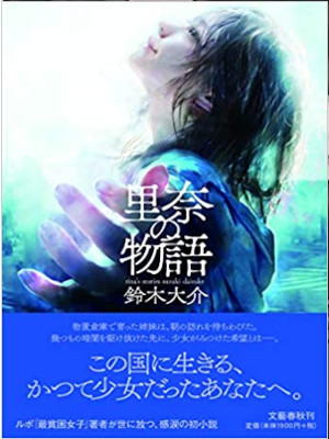 Daisuke Suzuki [ Rina no Monogatari ] Fiction JPN SB 2019