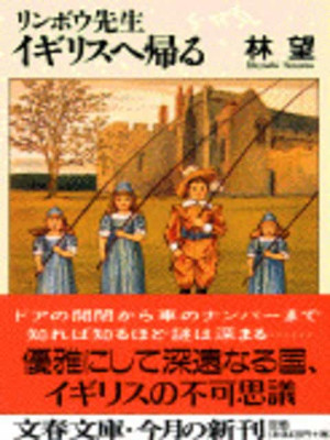 Nozomu Hayashi [ Rinbou Sensei Igirisu e Kaeru ] JPN Bunko 1997