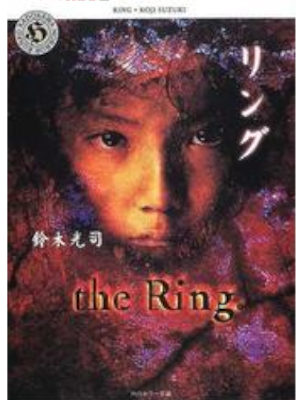 Koji Suzuki [ RING ] Fiction Horror JPN Bunko Ando Cover design