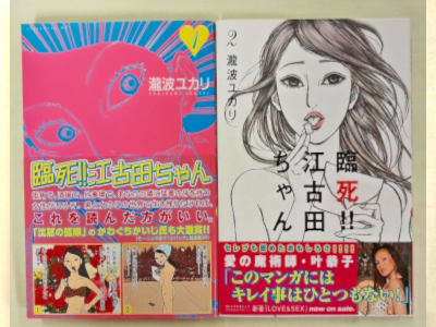 Yukari Takinami [ Rinshi!! Ekoda Chan v.1+2 ] Comic JPN