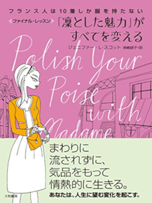 Jennifer L. Scott [ Polish Your Poise with Madame ] JPN SB