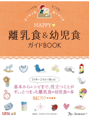 [ HAPPY Rinyushoku & Yojishoku Guide Book ] JPN 2015