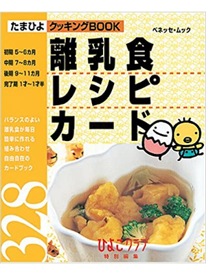 Benesse [ Rinyushoku Recipe Card 328 ] JPN 1998 Tamahiyo