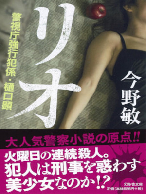 Bin Konno [ RIO ] Fiction JPN Bunko Gentosha