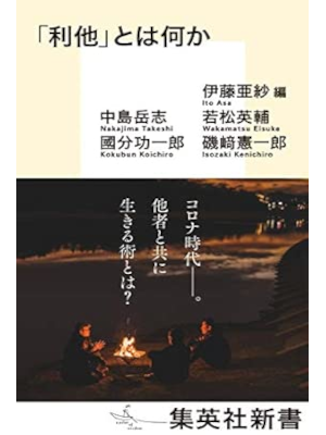 Asa Ito takeshi Nakajima etc [ RITA towa Nanika ] JPN 2021 Shinsho