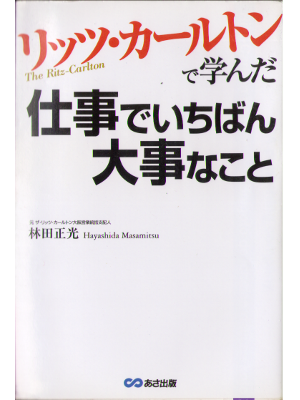 Masamitsu Hayashida [ The Ritz-Carton ] Service / JPN