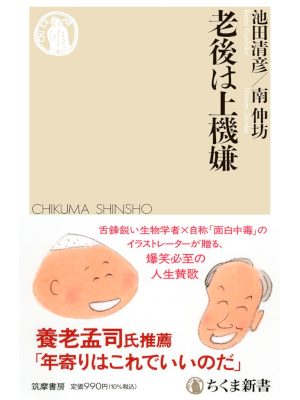 Kiyohiko Ikeda Shinbo Minami [ Rougo wa Jokigen ] JPN 2024