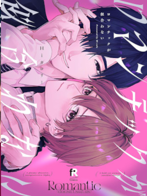 Hi calo [ Romantic ga Niawanai ] Boys Love Comics JPN BL 2025
