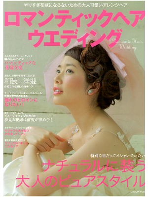 [ Romantic hair wedding ] Wedding hair Magazine / JPN