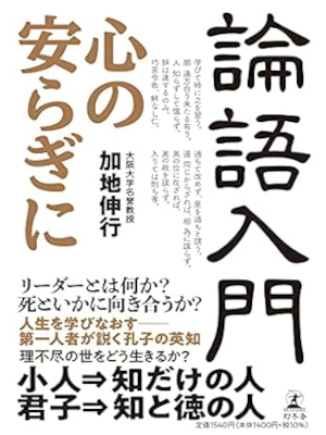 Nobuyuki Kaji [ RONGO Nyumon Kokoro no Yasuragi ni ] JPN 2021