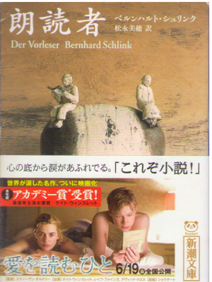 Bernhard Schlink [ Der Vorleser - ROUDOKUSHA ] Fiction JPN