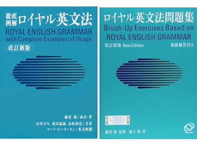 Yo Watanuki etc [ Royal English Grammar + Brush Up Exercises ] JPN 2000