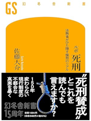 Daisuke Sato [ Rupo SHIKEI Houmusho fga Hitakakusu Kyokei no Real ] JPN 2021