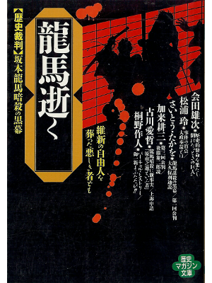Yuji Aida Takao Saito [ Ryouma Iku ] History JPN 1993