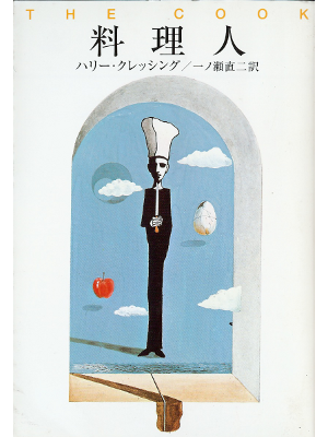 Harry Kressing [ Cook, The ] Fiction JPN Bunko