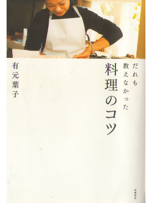 Yoko Arimoto [ Ryouri no Kotsu ] JPN