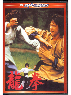 [ Dragon Fist ] DVD / Movie / Japan Edition / NTSC2