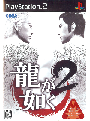 PS2 日本版 [ 龍が如く2 ] ゲーム
