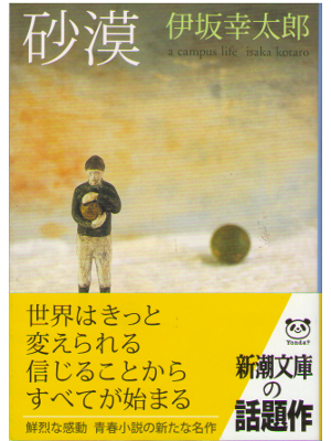 Kotaro Isaka [ Sabaku ] Fiction JPN