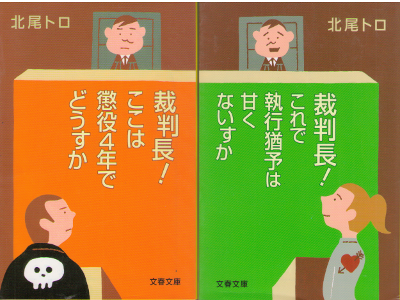 Toro Kitao [ Saibancho! Series Set fo 2 ] Non Fiction JPN