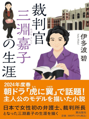 Midori Itaba [ Saibankan MIBUCHI YOSHIKO no Shougai ] JPN 2024