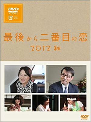 [ Saigokara Nibanme no Koi 2012 Autumn ] DVD NTSC R2 Drama