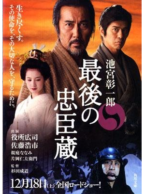 Shoichiro Ikemiya [ Saigo no Chushingura ] Fiction JP Bunko 2004