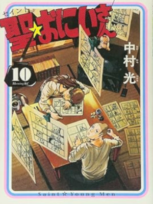 Hikaru Nakamura [ Saint Oniisan v.10 ] Comics JPN