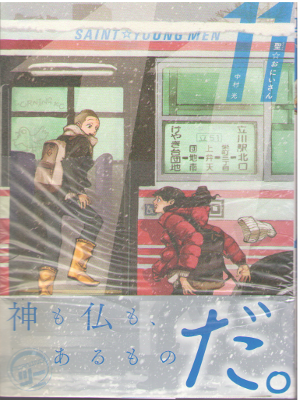 Hikari Nakamura [ Saint Oniisan v.11 ] Morning Comics JPN