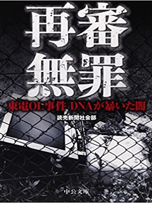 Yomiuri [ Saishin Muzai ] Non Fiction JPN Bunko 2014