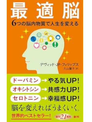 David JP Phillips [ SAITEKI NOU Six Substances That Will Change Your Life ] JPN