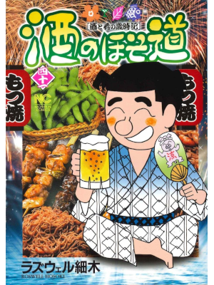 Roswell Hosoki [ SAKE no Hosomichi v.41 ] Comics JPN