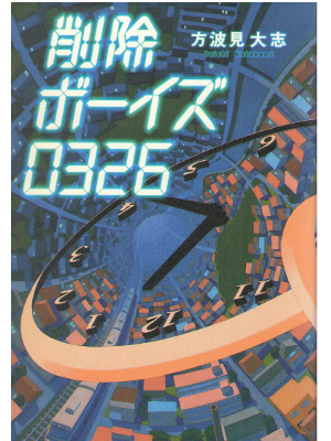 Daishi Katabami [ Sakujo Boys 0326 ] Fiction / JPN