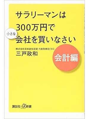 Masakazu Mito [ Salary Man wa 300 Manen de Chiisana kaisha wo Ka