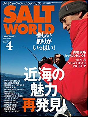 [ SALT WORLD 2021.4 ] Fishing Magazine JPN