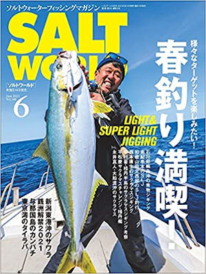 [ SALT WORLD 2021.6 ] Fishing Magazine JPN