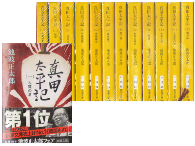 Shotaro Ikenami [ Sanada Taiheiki 1-12 Complete Set ] Fiction JP