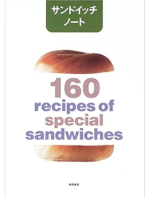 Shibata Shoten [ Sandwich Note 160 recipes of spcial sandwiches