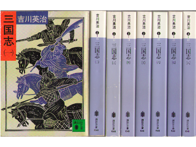 Eiji Yoshikawa [ Sangokushi vol.1-8 ] Historical Fiction / JPN