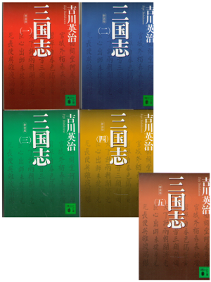 Eiji Yoshikawa [ New Edition SANGOKUSHI vol.1-5 ] Complete / JPN