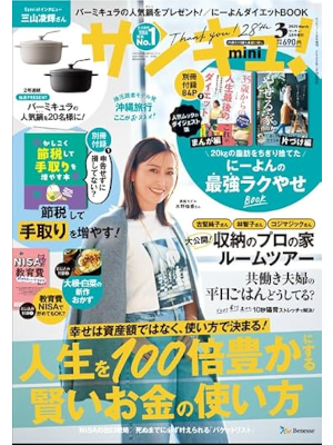 [ SANKYU! Mini 2025.3 ] Magazine JPN