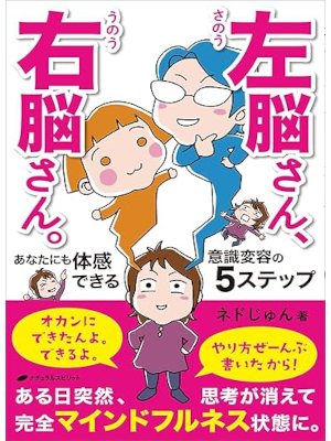 Nedo Jun [ Sanou san Unou san ] Mindfulness JPN 2023