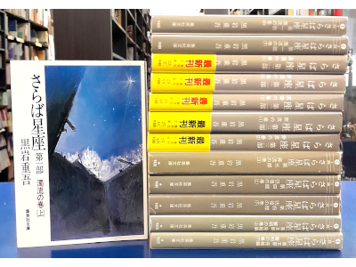 黒岩重吾 [ さらば星座 第1-5部 完結セット ] 小説 集英社文庫