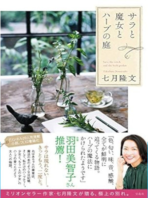 Takafumi Nanatsuki [ Sara, the wicth and the herb garden ] JPN