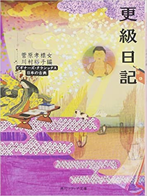 Yuko Kawamura [ Sarashina Nikki ] JPN Bunko Classics