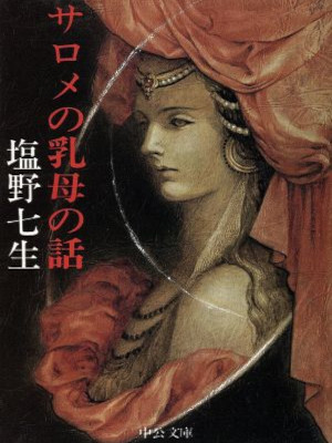 Nanami Shiono [ Sarome Uba no Hanashi ] Historical Fic JPN 1986