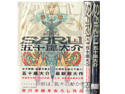 Daisuke Igarashi [ SARU vol.1+2 ] Comics / JPN