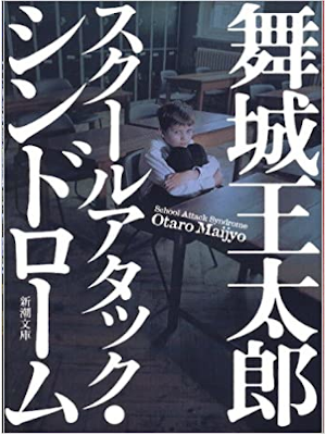 Otaro Maijyo [ School Attack Syndrome ] Fiction JPN Bunko